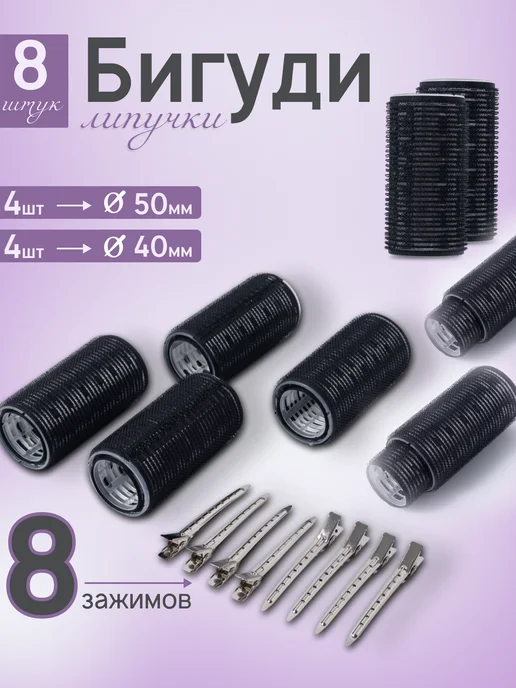 KKStyle Бигуди липучки для объема и локонов с зажимами, черный