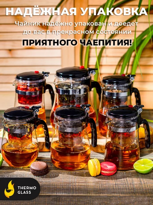 THERMOGLASS Чайник заварочный гунфу 1200 мл Прозрачный, 1,2 л, фото 7