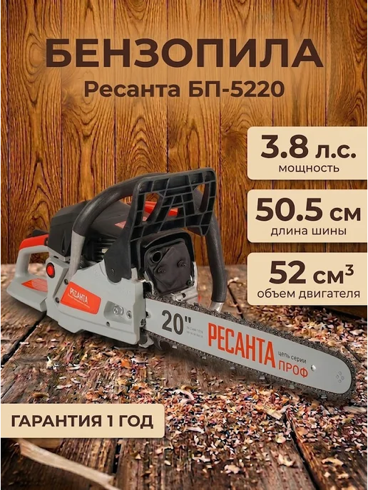 Бензопила бензиновая цепная мощная БП-5220