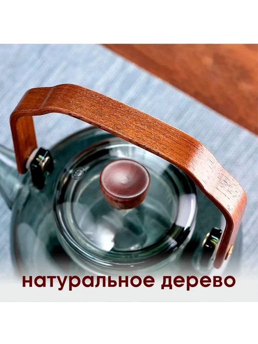 Чайник заварочный "дымчатое стекло" 1000 мл Прозрачный, 1 л, фото 3