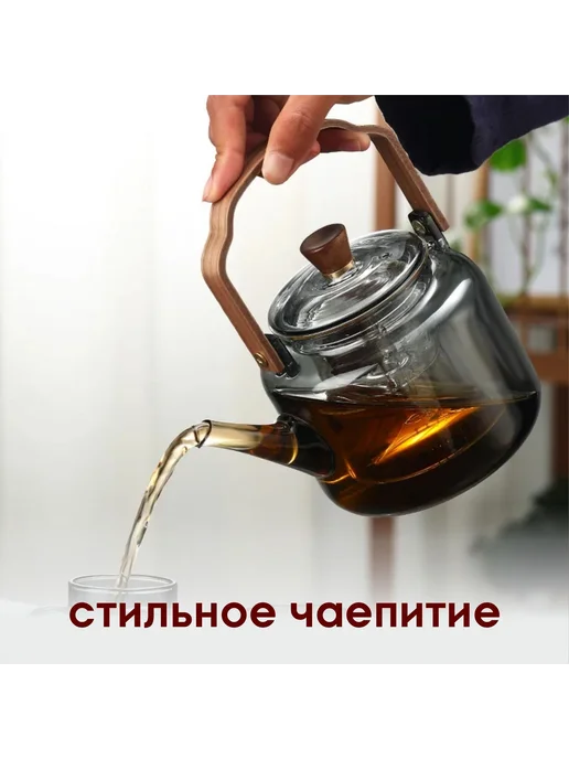 Чайник заварочный "дымчатое стекло" 1000 мл Прозрачный, 1 л, фото 5