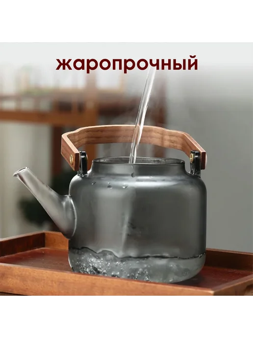 Чайник заварочный "дымчатое стекло" 1000 мл Прозрачный, 1 л, фото 6