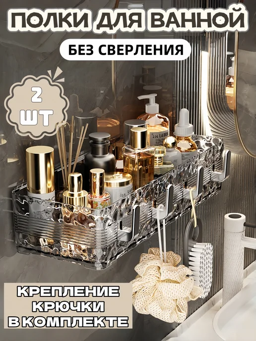 itsokeyoo Полка для ванной без сверления 2 шт, 2 шт