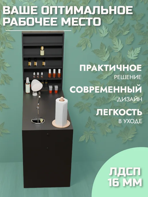 Мебель от Прудникова Стол для маникюра, черный, фото 2
