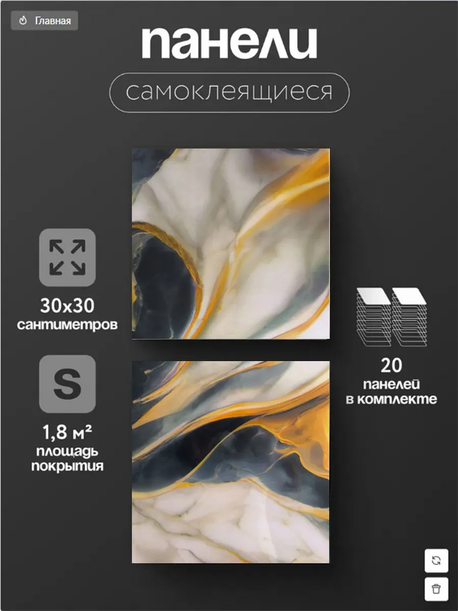 Плитка самоклеящаяся на стены 30*30 см стеновые панели 20 шт