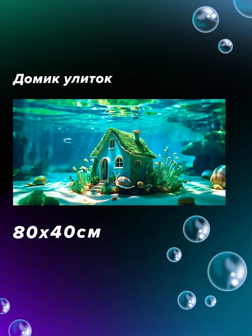 ИдеалАква Фон для аквариума 80х40см, голубой, фото 2