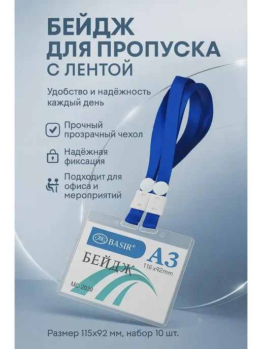 ами 33 Бейдж для пропуска на ленте прозрачный, прозрачный