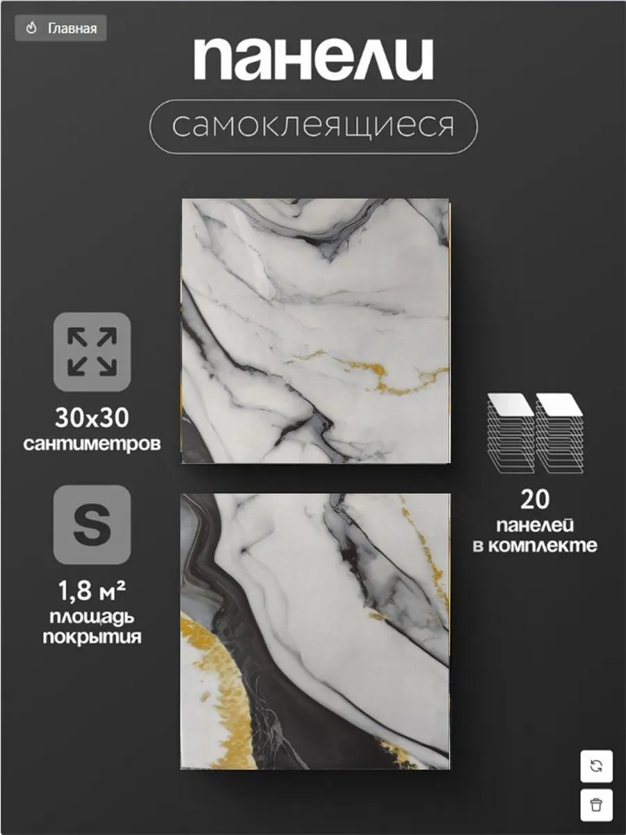 Плитка самоклеящаяся на стены 30*30 см стеновые панели 20 шт