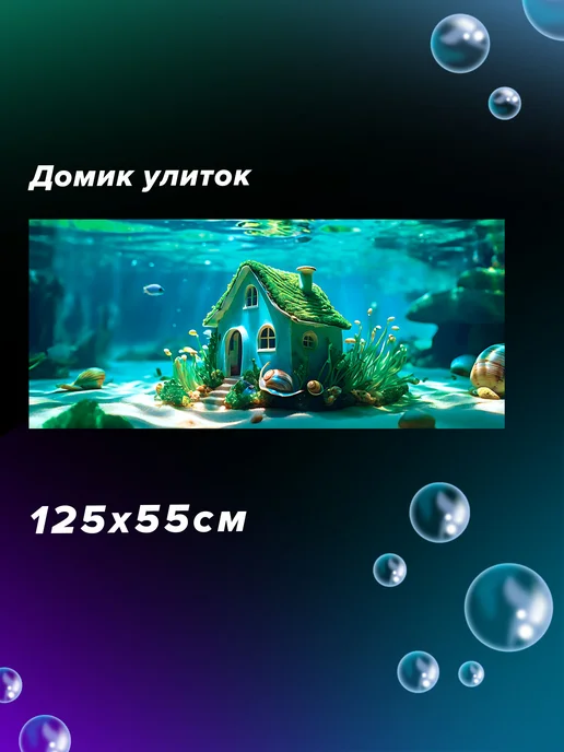 ИдеалАква Фон для аквариума 125х55см, голубой, фото 2