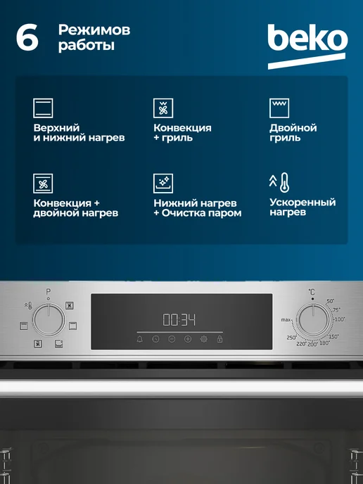 Beko Духовой шкаф электрический встраиваемый 72 л, 6 режимов, 72 л, фото 2