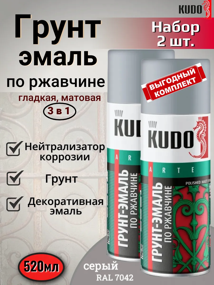 Грунт эмаль по ржавчине краска по металлу серая аэрозоль 2шт