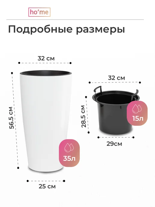 ho'me Кашпо напольное высокое 35л со вставкой 15л, 35 л, 15 л, фото 2