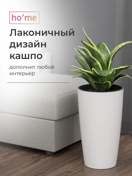 ho'me Кашпо напольное высокое 35л со вставкой 15л, 35 л, 15 л, фото 3