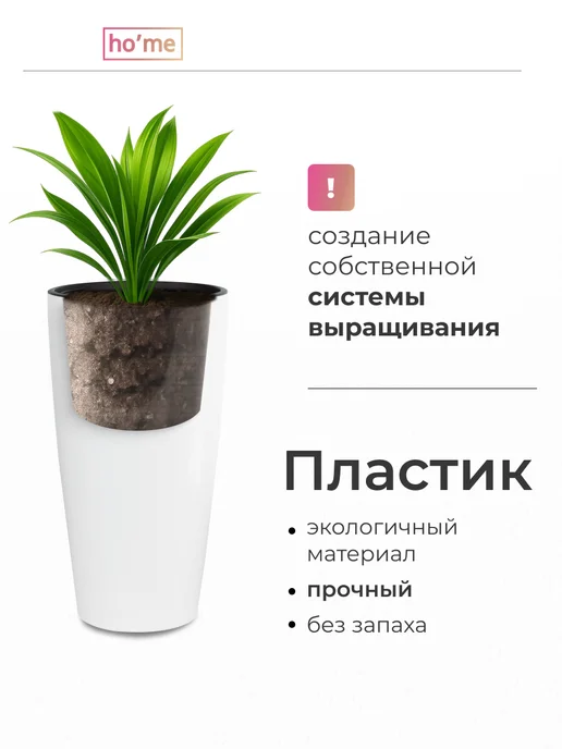 ho'me Кашпо напольное высокое 35л со вставкой 15л, 35 л, 15 л, фото 4