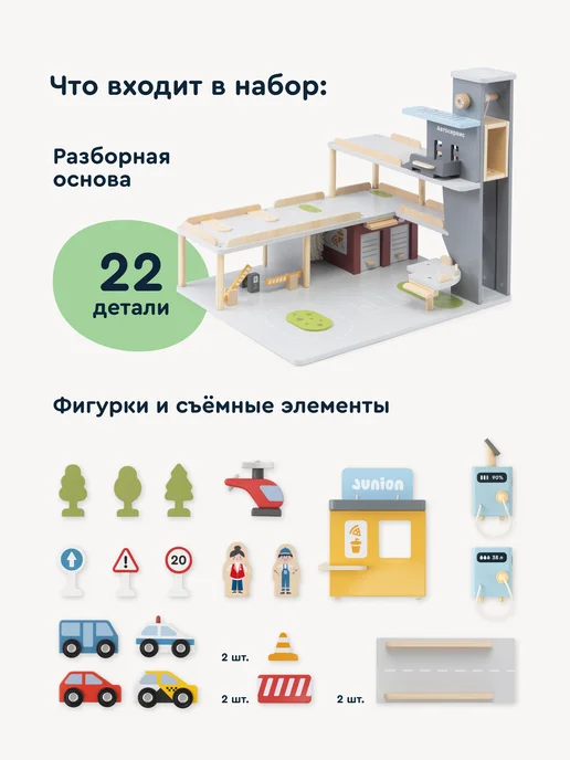 Junion Деревянная парковка и гараж 44 х 52 х 45 см, 22 детали, 44x52x45 см, фото 3