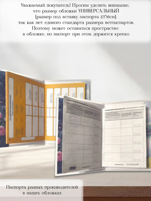 Ушастый друг Обложка на ветеринарный паспорт, белый, фото 3