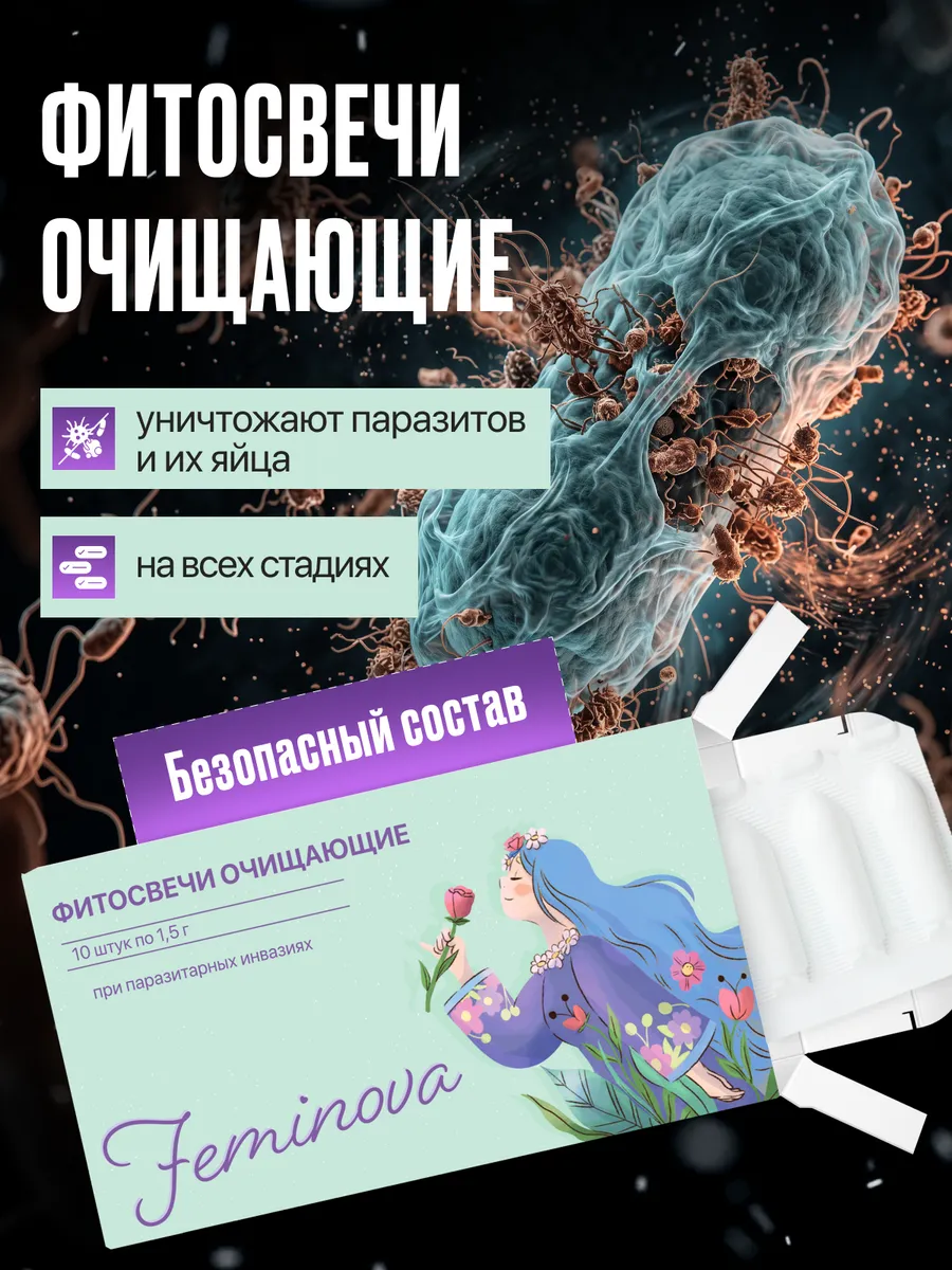 Свечи противопаразитарные от глистов