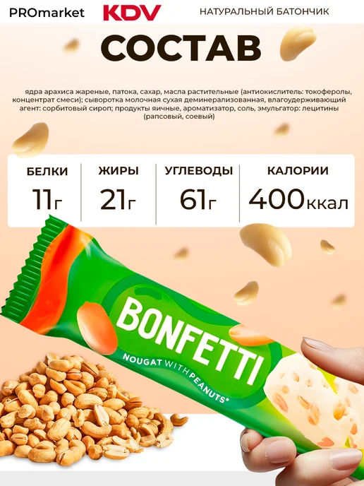KDV Батончик Bonfetti, 25г х18шт, 25 г, фото 2