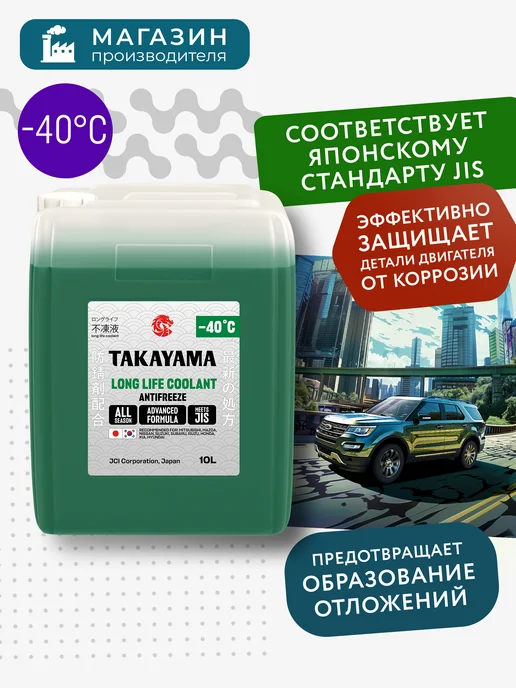 TAKAYAMA Антифриз красный 4л long life coolant -40 Такаяма, 10 л, зеленый