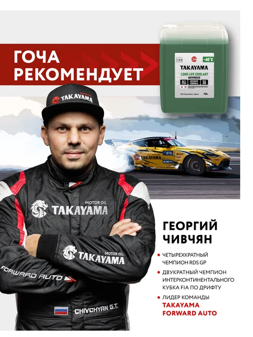 TAKAYAMA Антифриз красный 4л long life coolant -40 Такаяма, 10 л, зеленый, фото 4