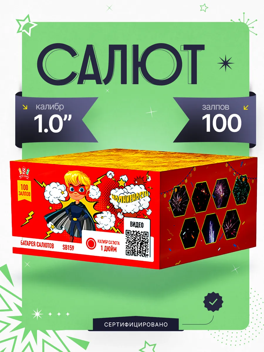Салют фейерверк "Молниеносец" 100 залпов новогодний