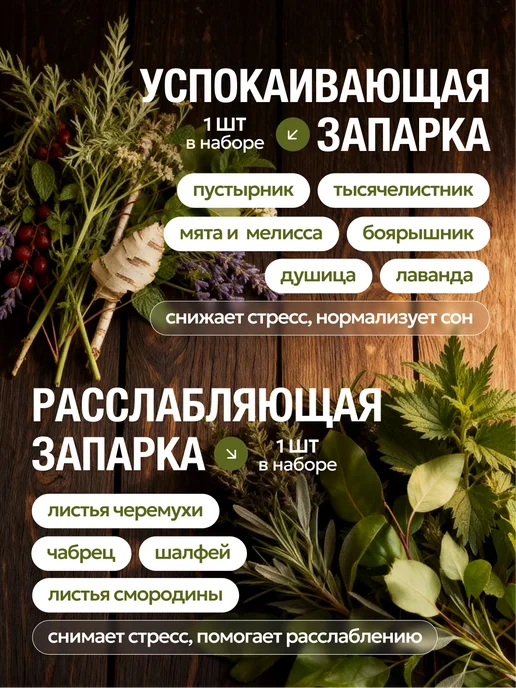 Sibrel Запарка для бани и сауны 3 шт по 30гр, 6 шт, 30 г, фото 5