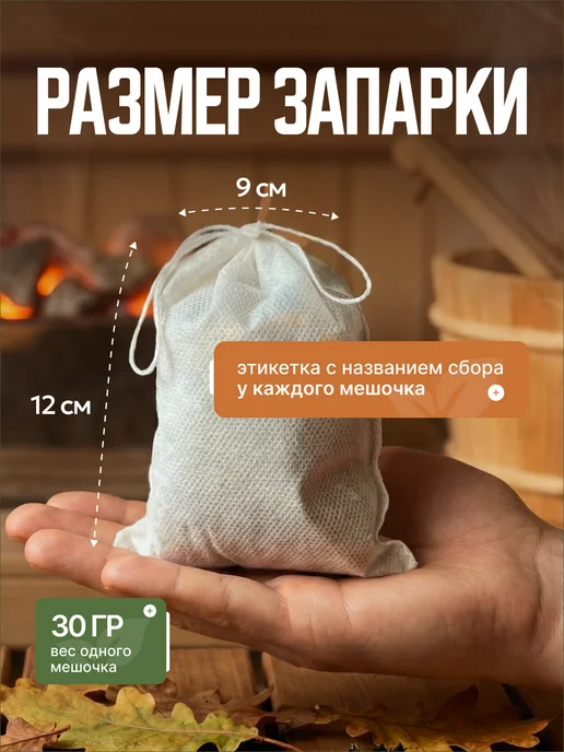 Sibrel Запарка для бани и сауны 3 шт по 30гр, 6 шт, 30 г, фото 8