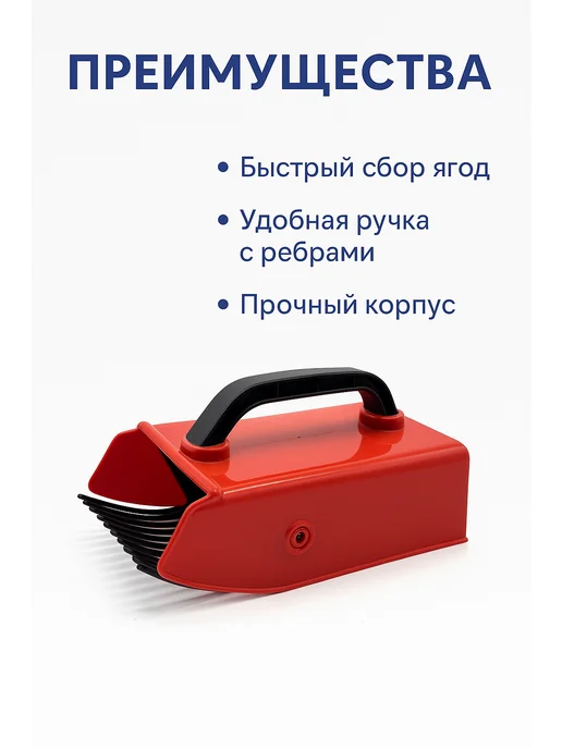 АРИСТОКРАТКААА Совок-гребёнка для быстрого и удобного сбора ягод, красный, фото 2