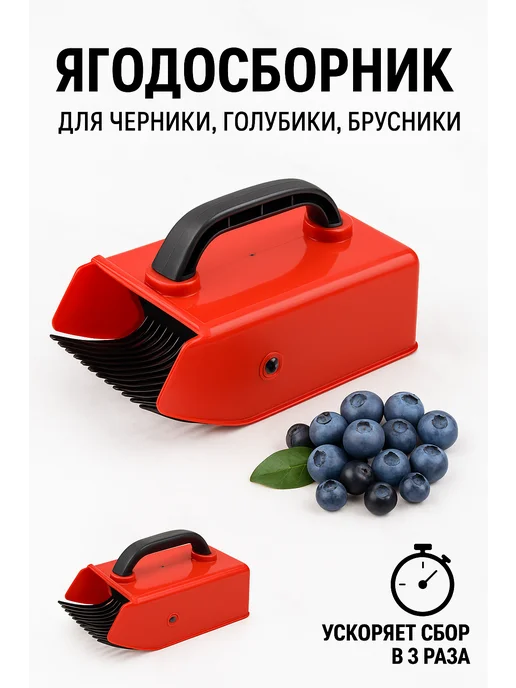 АРИСТОКРАТКААА Совок-гребёнка для быстрого и удобного сбора ягод, красный, фото 3