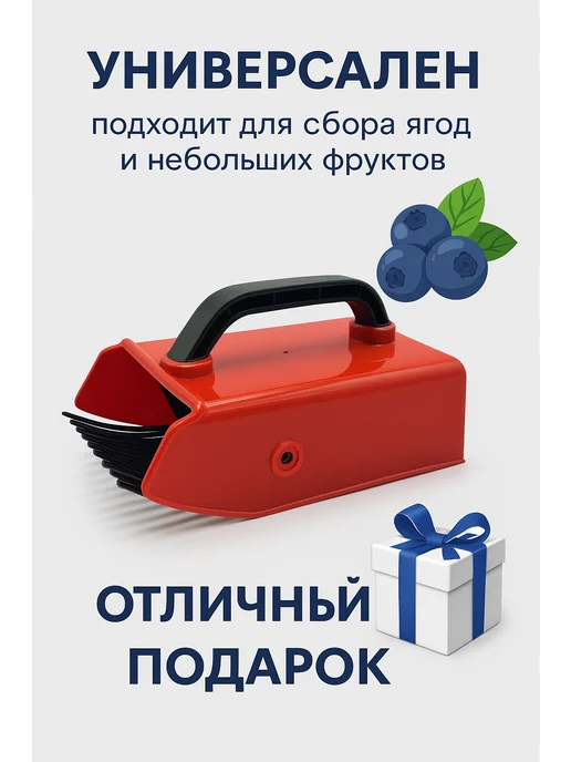 АРИСТОКРАТКААА Совок-гребёнка для быстрого и удобного сбора ягод, красный, фото 7