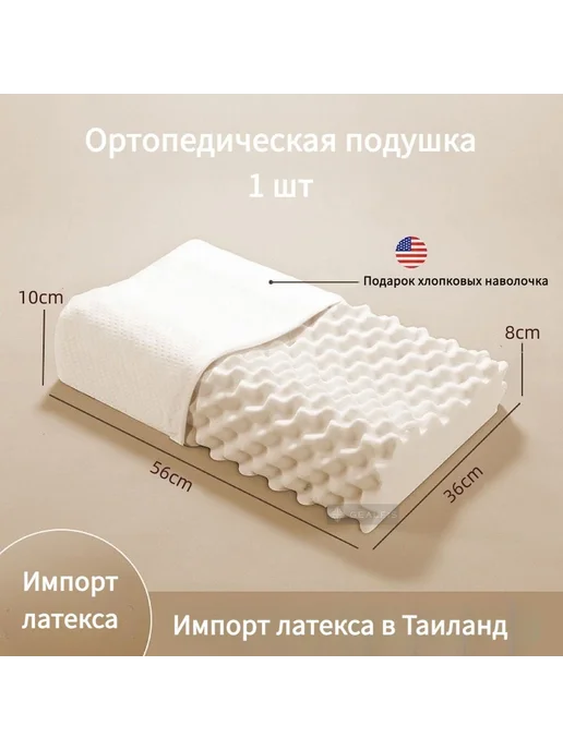 Ортопедическая подушка 36x56см, высота 10 см 1шт, 36x56 см, 1 шт