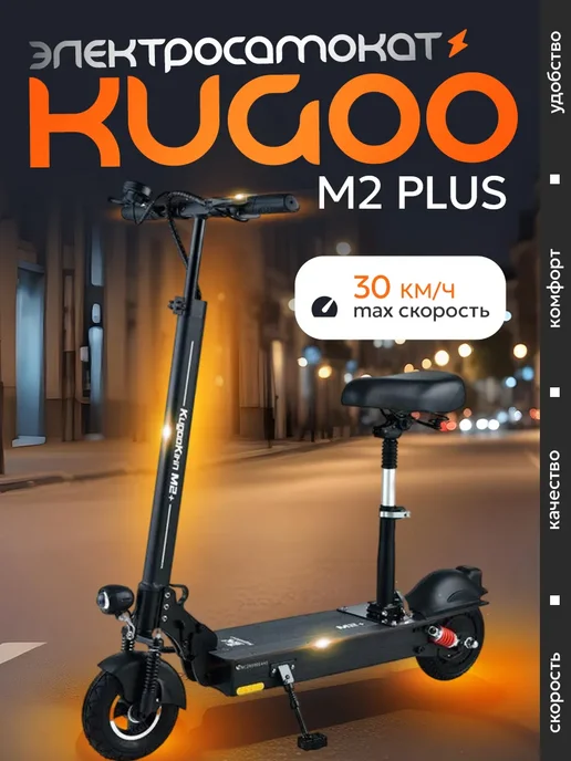 KUGOO Электросамокат Kirin M2+, черный