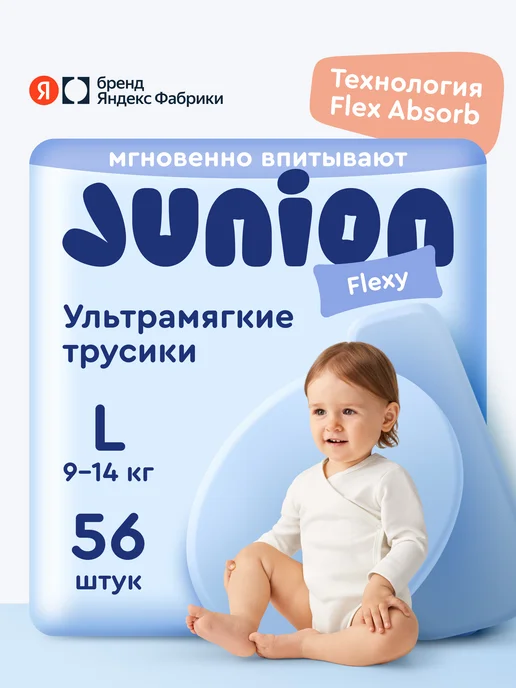 Junion Подгузники трусики Flexy 4 размер L 9-14 кг 56 шт, 914 кг, 56 шт