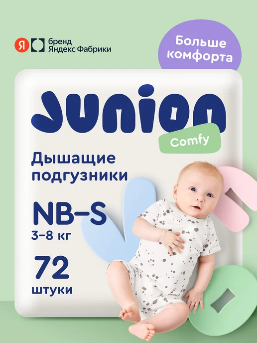 Junion Подгузники трусики Comfy 3 размер M 6-11 кг 72 шт, 38 кг, 72 шт