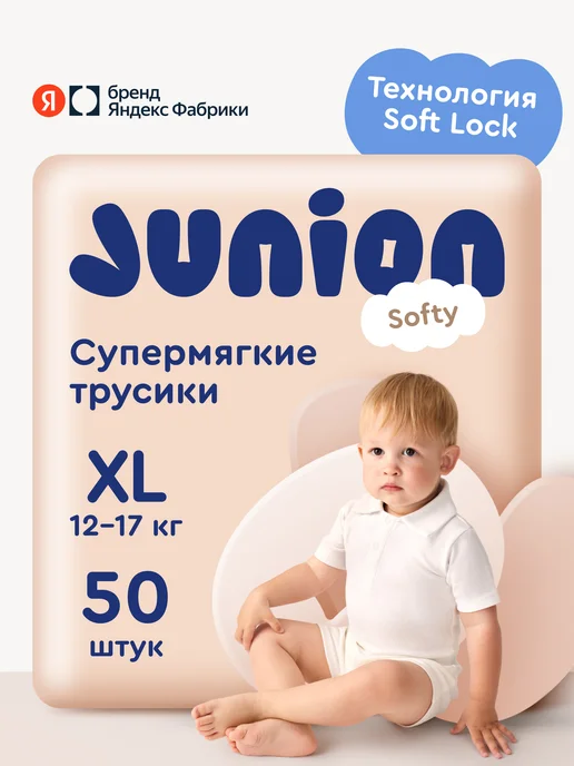 Junion Подгузники трусики Softy 5 размер XL 12-17 кг 50 шт, 1217 кг, 50 шт