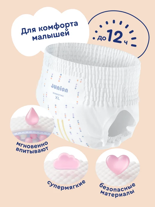 Junion Подгузники трусики Softy 5 размер XL 12-17 кг 50 шт, 1217 кг, 50 шт, фото 2