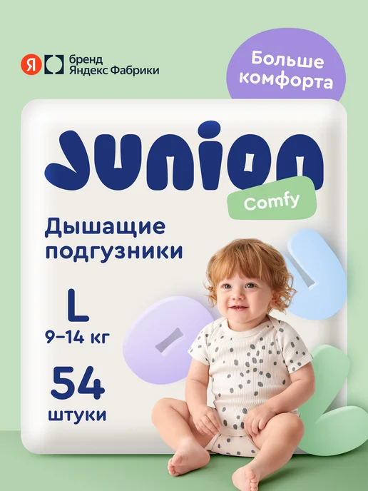 Junion Подгузники на липучках Comfy 4 размер L 9-14 кг 54 шт, 914 кг, 54 шт