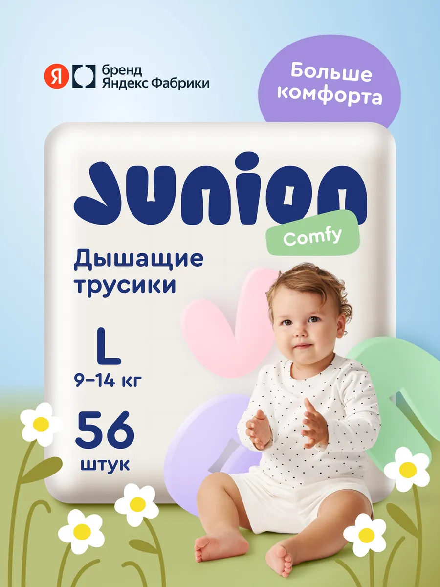 Подгузники трусики Comfy 4 размер L 9-14 кг 56 шт