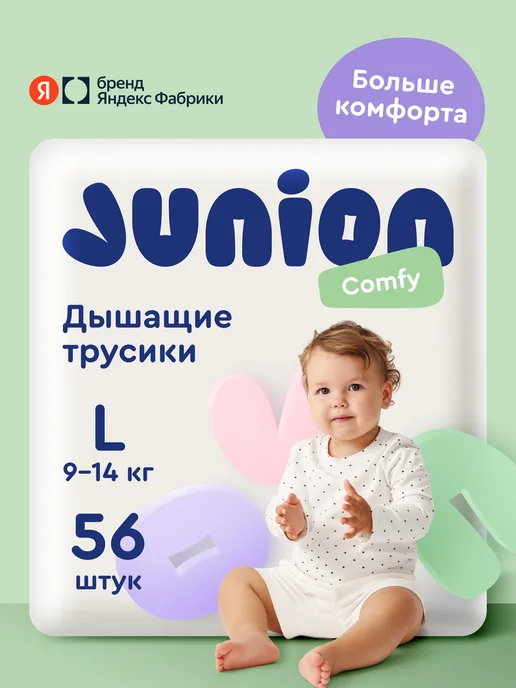 Junion Подгузники трусики Comfy 4 размер L 9-14 кг 56 шт, 914 кг, 56 шт