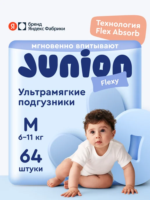 Junion Подгузники на липучках Flexy 3 размер M 6-11 кг 64 шт, 611 кг, 64 шт