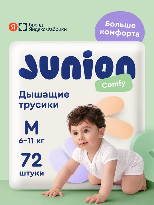 Junion Подгузники трусики Comfy 3 размер M 6-11 кг 72 шт, 611 кг, 72 шт