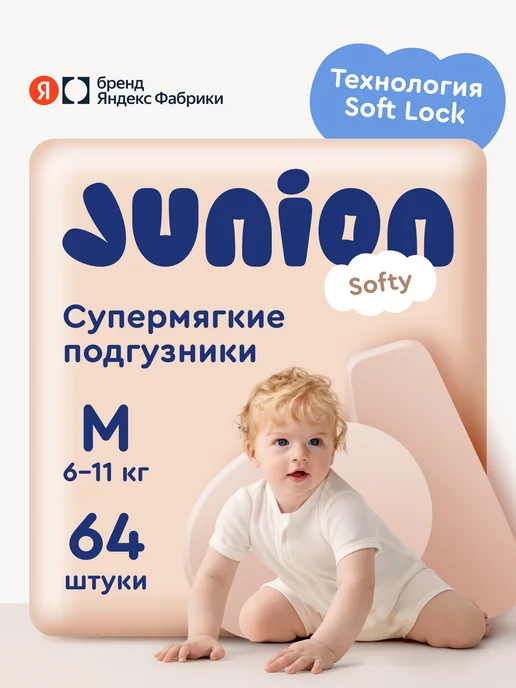 Junion Подгузники на липучках Softy 3 размер M 6-11 кг 64 шт, 611 кг, 64 шт