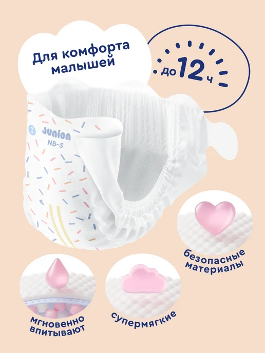 Подгузники на липучках Junion Softy 2 размер Newborn-S (3-8 кг), 72 шт., супермягкие, Яндекс Фабрика, 8 кг, 72 шт, фото 2