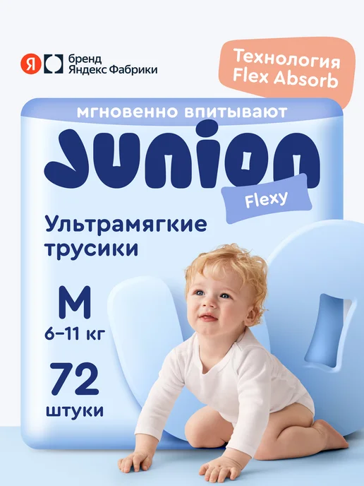 Junion Подгузники трусики Flexy 3 размер M 6-11 кг 72 шт, 611 кг, 72 шт