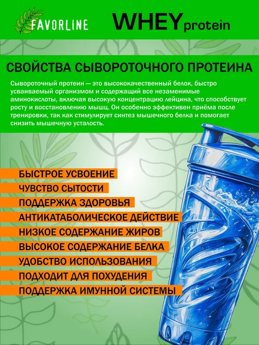 FAVORLINE Протеин сывороточный коктейль Ванильное мороженое Whey 1000…, вариант, фото 2
