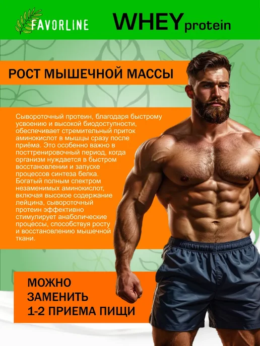 FAVORLINE Протеин сывороточный коктейль Ванильное мороженое Whey 1000…, вариант, фото 3