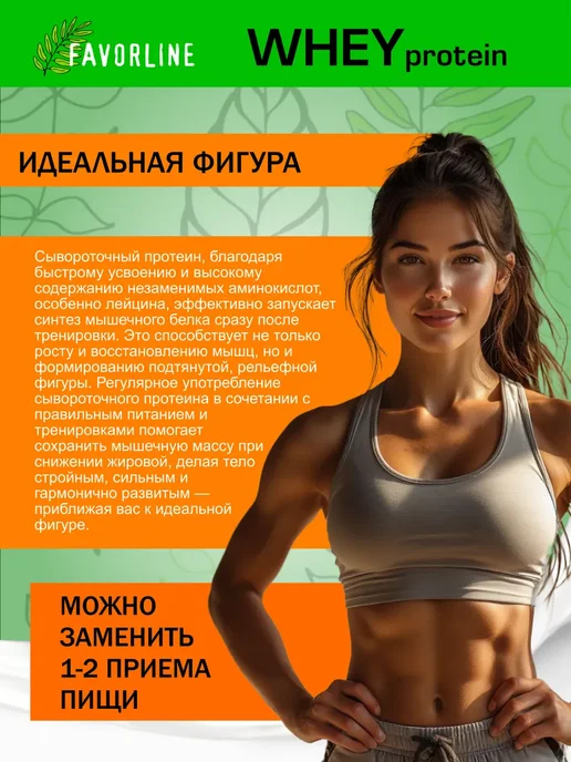 FAVORLINE Протеин сывороточный коктейль Ванильное мороженое Whey 1000…, вариант, фото 4