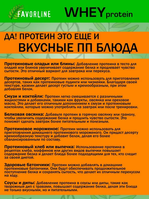 FAVORLINE Протеин сывороточный коктейль Ванильное мороженое Whey 1000…, вариант, фото 7