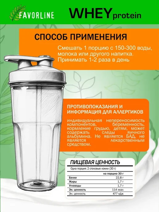 FAVORLINE Протеин сывороточный коктейль Шоколад Whey 1000 гр, 1000 г, фото 8