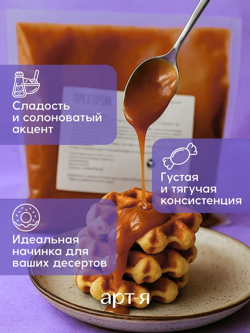 Начинка Соленая карамель ОРЕХПРОМ, 1кг, 1 кг, фото 2